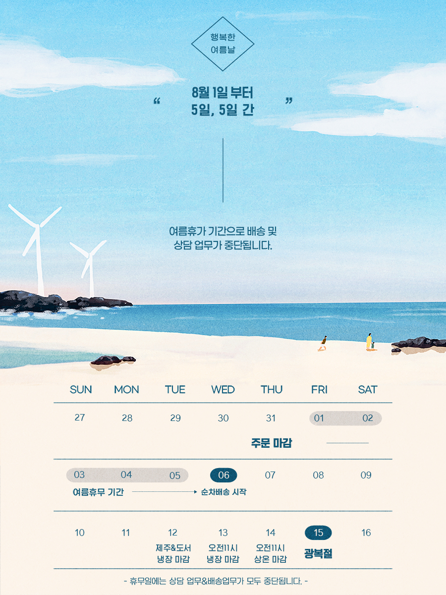 우체국 8월 배송휴무 복사.jpg